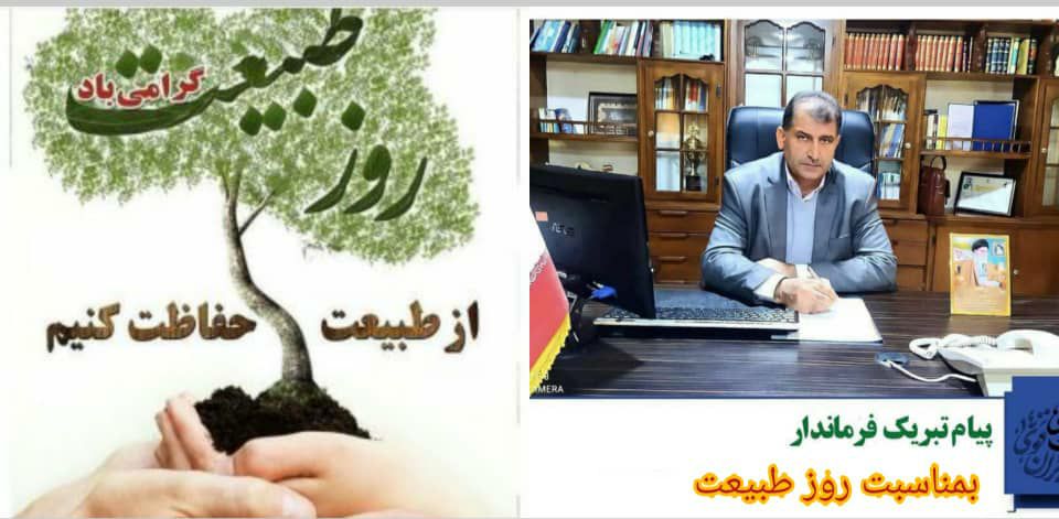 پیام تبریک فرماندار